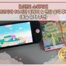 엔딩파트너 | [닌텐도 스위치2] 포코피아 60시간 플레이 & 엔딩 솔직 후기 (동숲 유저 추천)