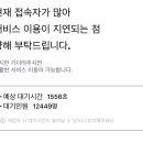 ㅇㅇㅇ 티머니고 어플 인터파크냐 대기 12000 ㅇㅈㄹ 이미지