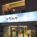 다정다맛 이미지