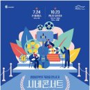 존윌리엄스 시네콘서트 이미지