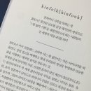 킨포크 이미지
