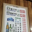 명진농원 - 의왕시 고고리길 86 | 용인 처인구 오리구이 맛집 명진농원, 8년째 또간집의 원픽은 양념!
