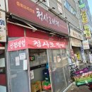 청사로-3 | [의정부 신곡동 중국집]경기도 북부청사역 맛집 청사로반점🤎짜장면 고추잡채 탕수육후기😊