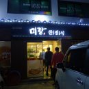 미강 한정식 이미지