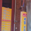 후암족발
