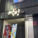 [설빙 묵동점] 소개 및 후기