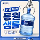 진로석수 | 말통생수 배달 브랜드 선택 고민되시나요? 많이 찾는 3가지를 정리했습니다