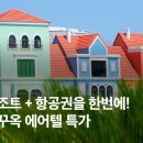 월드항공여행사주 이미지