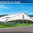 서화테니스장 이미지