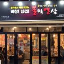 불막열삼창원 - 창원시 성산구 용지로113번길 26-1 | 불막열삼창원
