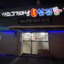 쉬리고기마당 이미지