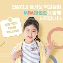 명품 MBA 태권도 이미지