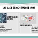 기린도서관 | [AI융합 인문학적 글쓰기 #4강(3)] 다중 모달리티 글쓰기 사례: 블로그 기린님의 감동적인 두 영상 소개