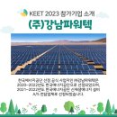 (주)한국파워텍 이미지