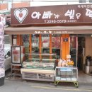 아빠가빚은떡