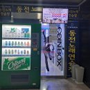 코인박스노래연습장 이미지