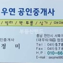 우연공인중개사사무소 이미지
