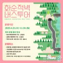 화순적벽 버스투어(적벽투어) 이미지