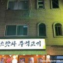 으랏차 주먹고기 이미지