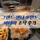 터미날21 | 그랜드 센터 포인트 파타야(터미널21) 조식 후기