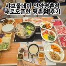 안양평촌맛집 샤브올데이 안양평촌점 소고기무한리필