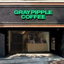 봉산문화길 | [배달후기, 대구 봉산동 디저트 카페 추천] 그레이핍플 봉산문화길점