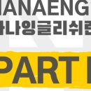 나나잉글리쉬
