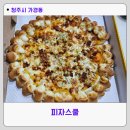 피자스쿨청주 네이버블로그