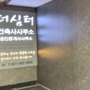 더심터 건축사사무소 이미지