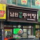 노원역 샛집남원추어탕 전복추어탕 돌솥밥 추어튀김 후기
