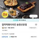 걸작떡볶이송정선운점 | 걸작떡볶이치킨 '떡볶이+치킨+피자'세트 3가지메뉴를 한꺼번에 가성비 맛집
