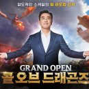 드래곤즈
