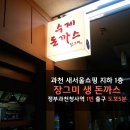 장그미돈까스 이미지