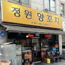 맥주정원 | [서울 송파] 올림픽공원 근방 맥주랑 양꼬치랑 먹기 좋은 정원양꼬치 다녀온후기