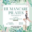 둔산동필라테스 서구 대전 재활 체형교정 휴먼케어필라테스 대전점 가격 주차 영업시간