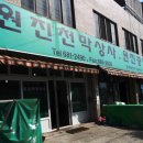 원진상사 이미지