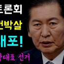 배꼽잡는 국짐 당대표 TV 토론회 이미지