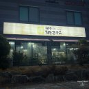 최피디해물칼국수 율량사천점 | 청주 율량동 사천동 칼국수 맛집 최피디해물칼국수 율량사천점 해물 듬뿍 칼국수 후기