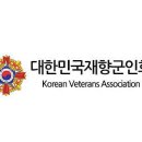 재향군인회 이미지