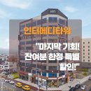 울산 인터메디 타워 | [울산송정 인터메디타워]분양/임대 특별혜택 입점현황