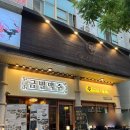 금별맥주오산궐동점