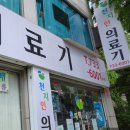 천지인의료기