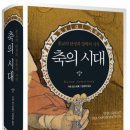 [기획강좌] 동양 인문 고전과 경제학의 만남 | 종교학과 추천도서 3 종교학과(철학과),불교학과 추천도서