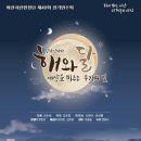 해와달 이미지
