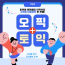 🟩 오픽+토익 전과정 지원 프로모션 이미지