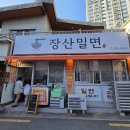 반여1동-6 | 반여동 맛집 장산밀면 후기 부산 해운대 밀면 노포 맛집 추천