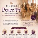 2026년 7월 18(토) 마한의 Peace춤명상 이미지