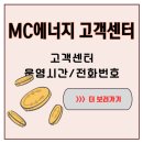 강진현대가스 | 가스가 약하게 나올 때, MC에너지 고객센터 전화번호가 문제를 단번에 해결했다