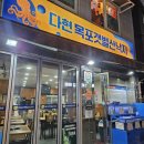 다현목포낙지 이미지