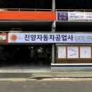 진양공업사 이미지